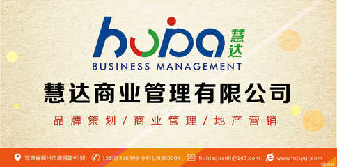 智領商潮，賦能未來 蘭州慧達商業管理市場營銷策劃解析